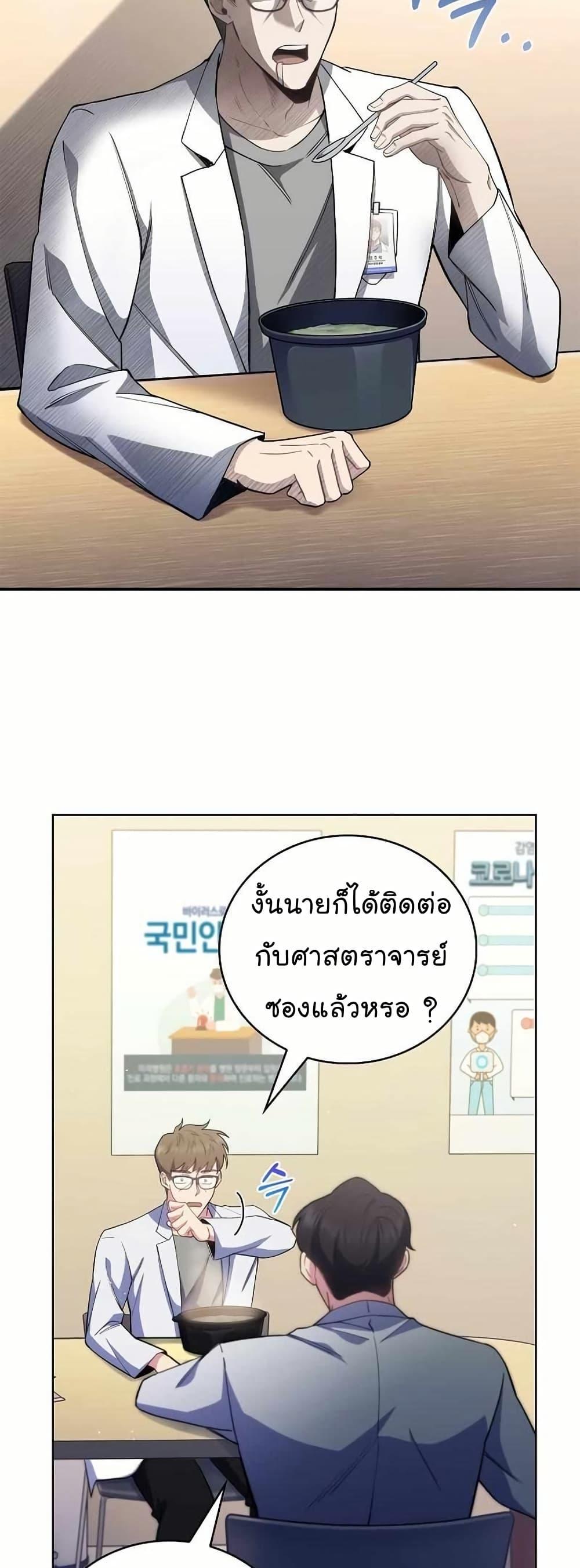 Level-Up Doctor ตอนที่ 54 40