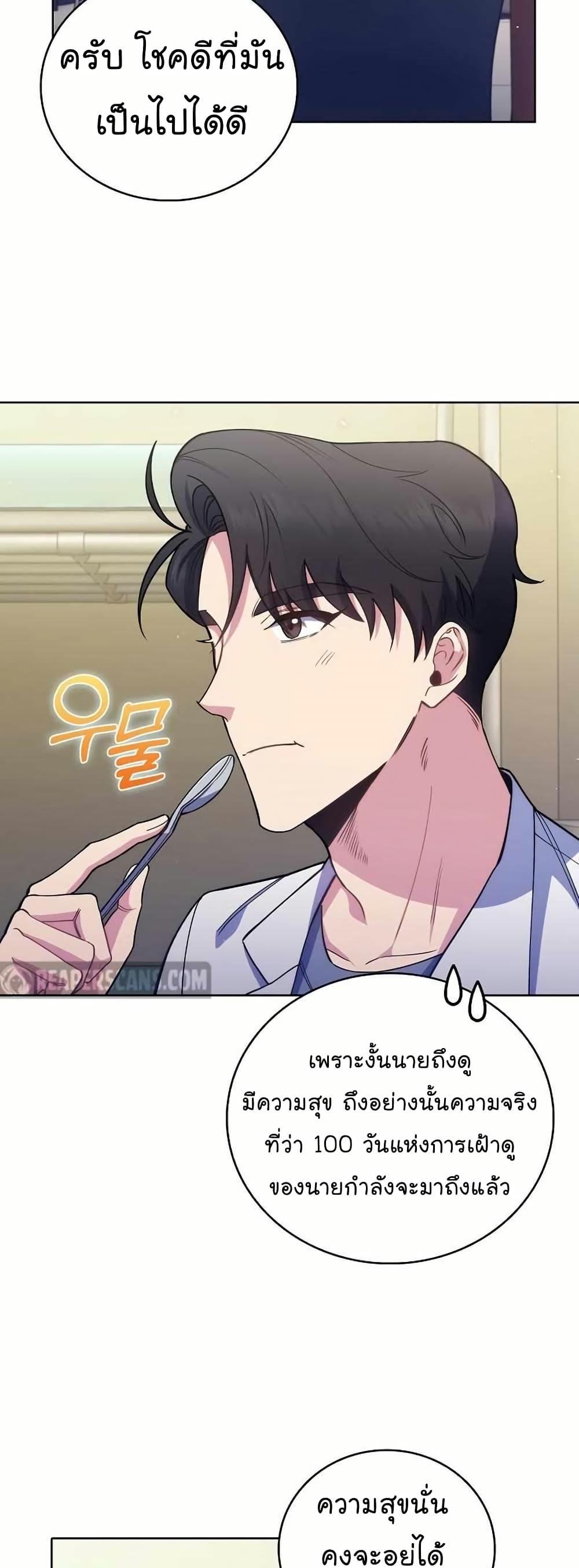 Level-Up Doctor ตอนที่ 54 41