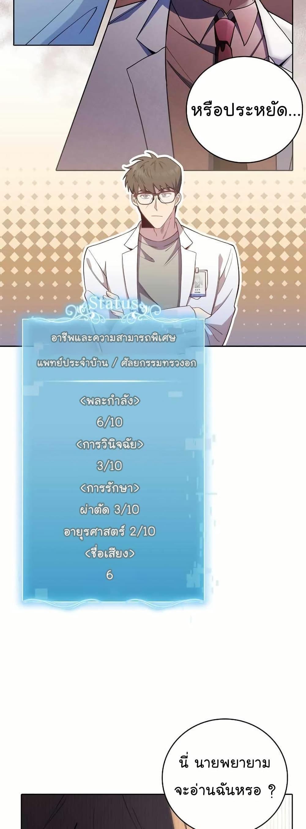 Level-Up Doctor ตอนที่ 54 44