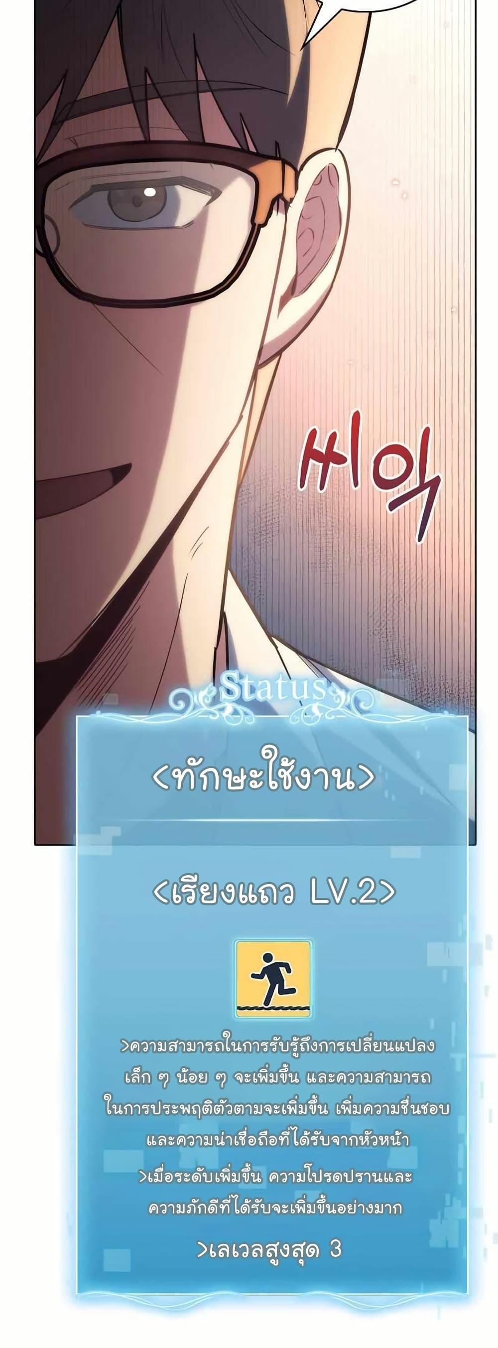 Level-Up Doctor ตอนที่ 54 45