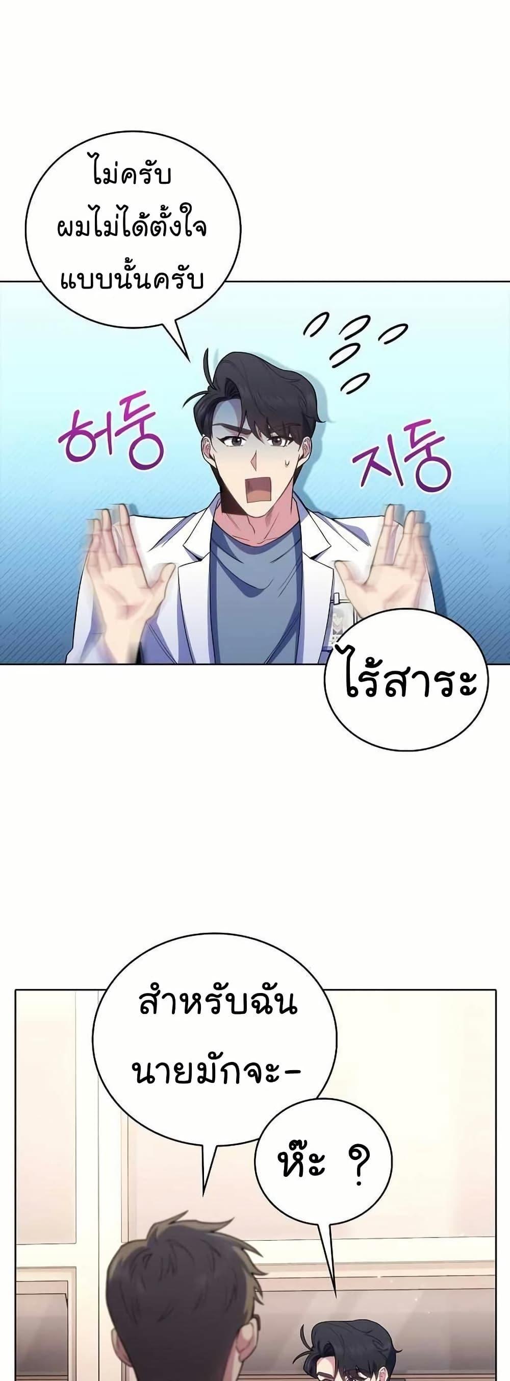 Level-Up Doctor ตอนที่ 54 46