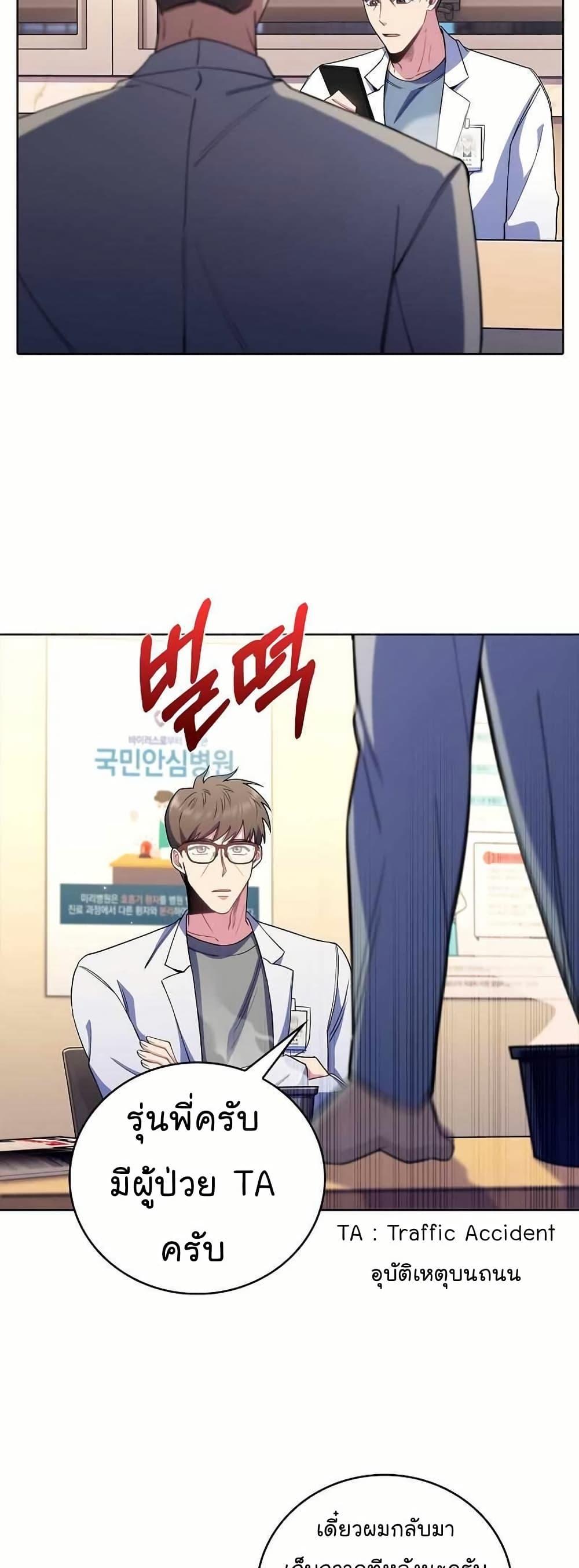 Level-Up Doctor ตอนที่ 54 47