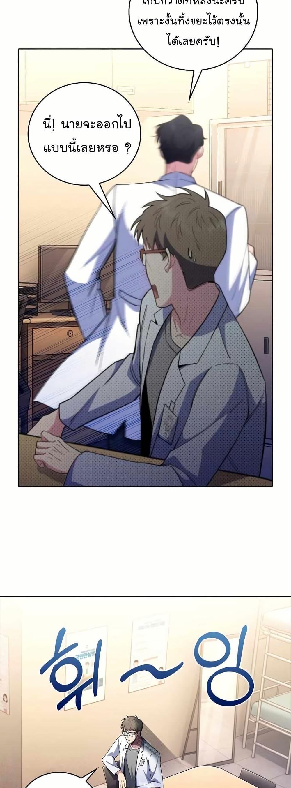 Level-Up Doctor ตอนที่ 54 48