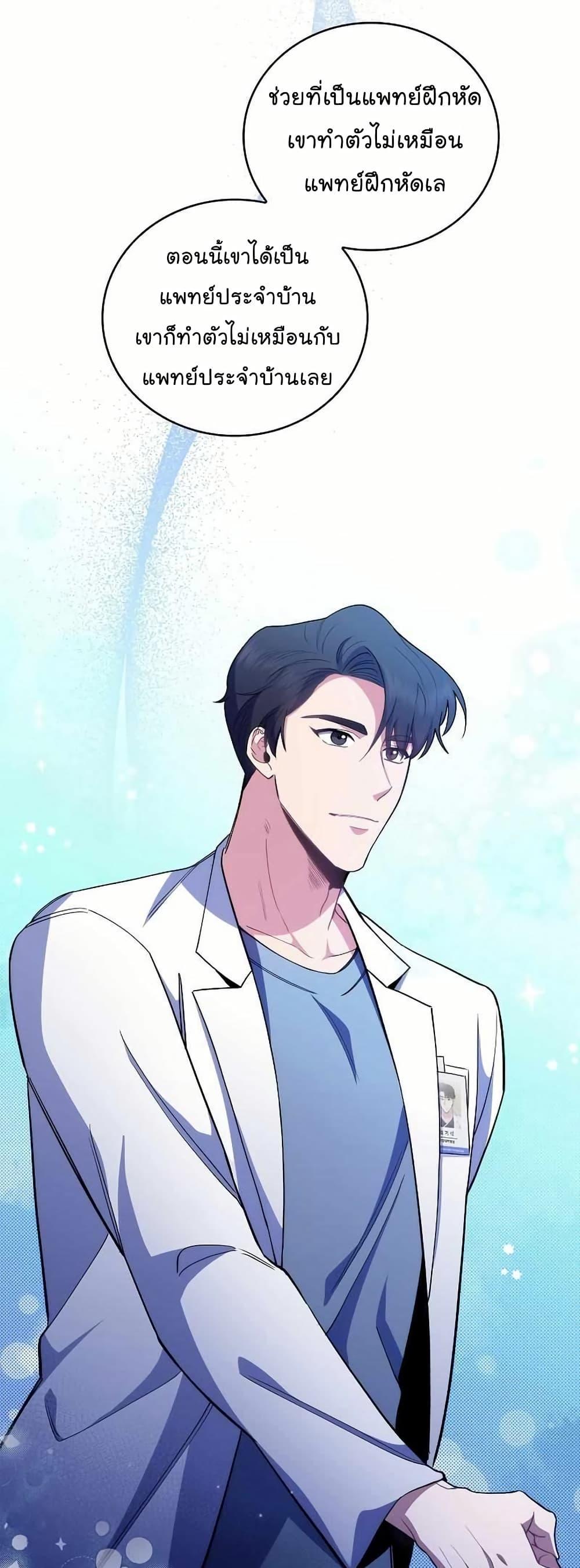 Level-Up Doctor ตอนที่ 54 50