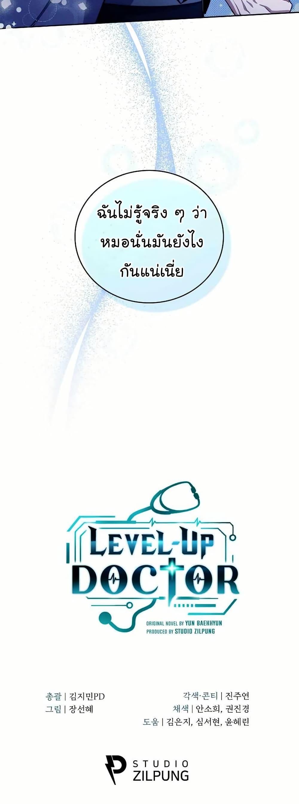Level-Up Doctor ตอนที่ 54 51