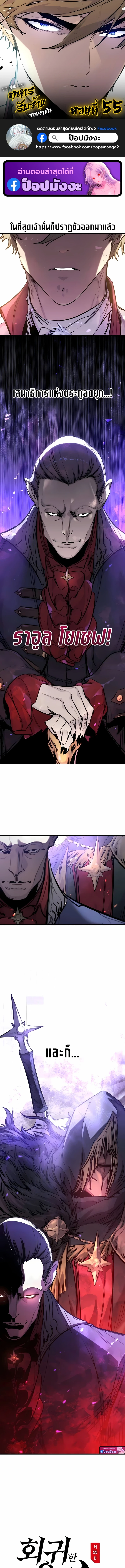 The Regressed Mercenary ตอนที่ 55 1