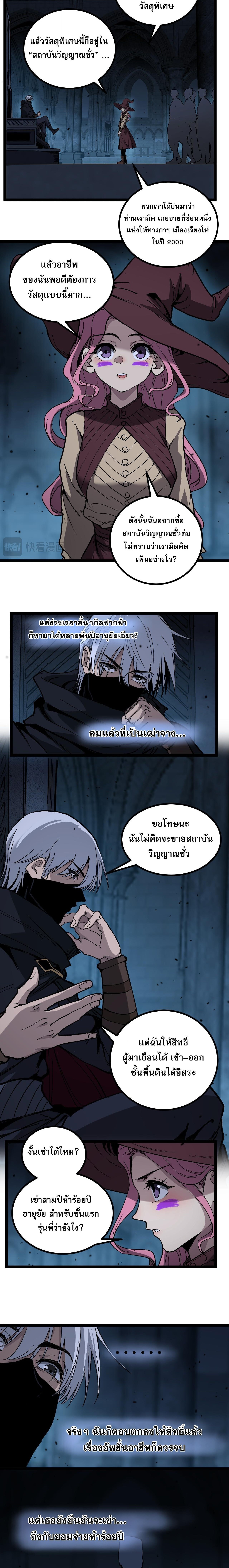 God-level Assassin, I Am the Shadow ตอนที่ 55 2