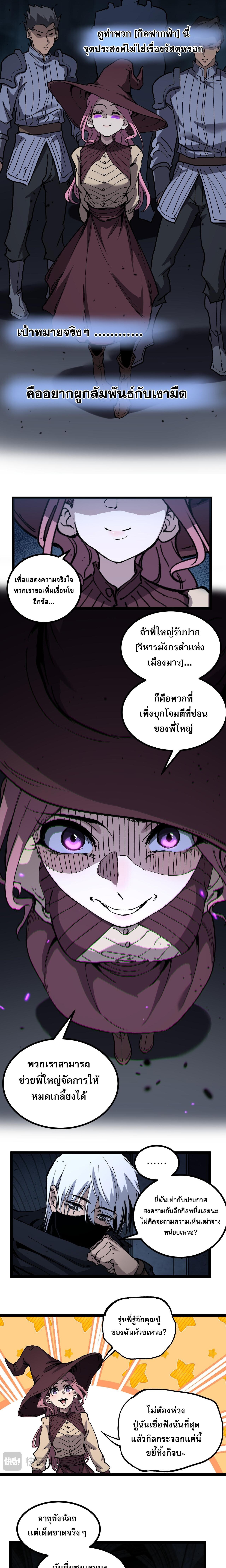 God-level Assassin, I Am the Shadow ตอนที่ 55 3