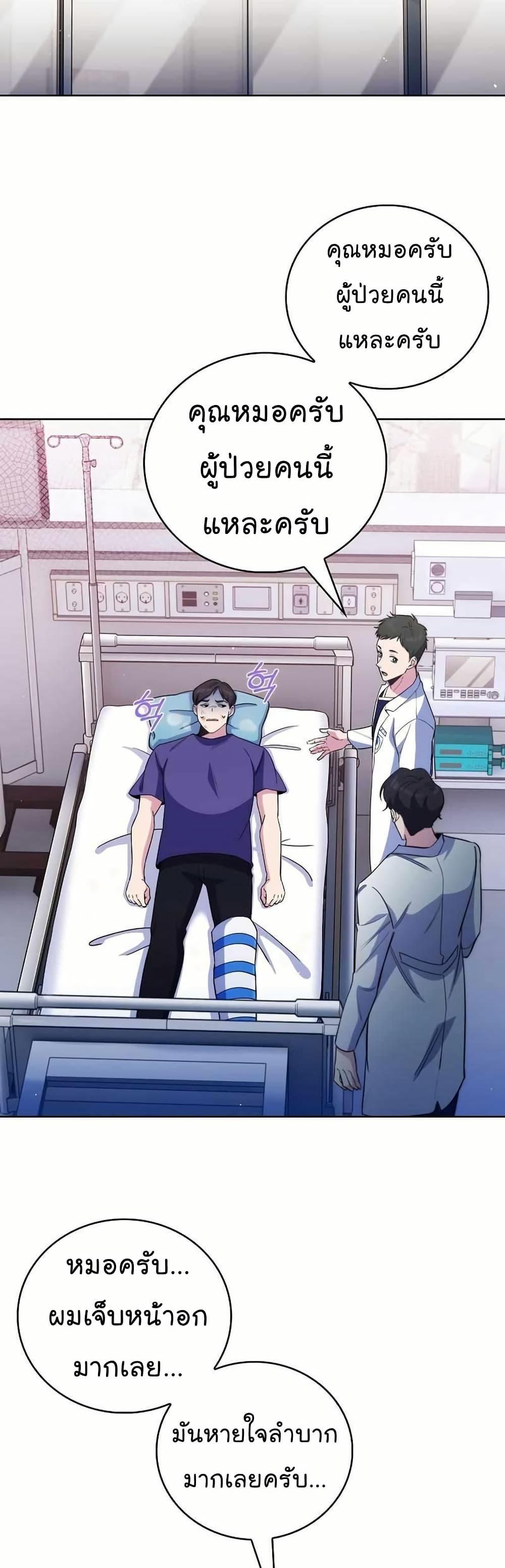 Level-Up Doctor ตอนที่ 55 3
