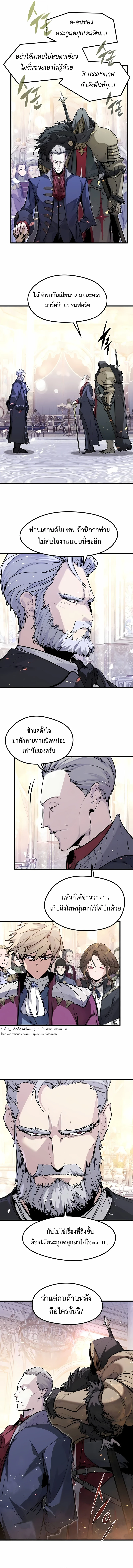 The Regressed Mercenary ตอนที่ 55 3