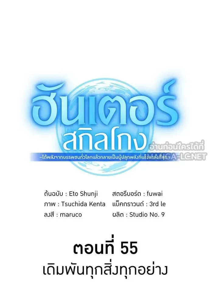 I am the strongest awakeners, recognized by all of the world ตอนที่ 55 36