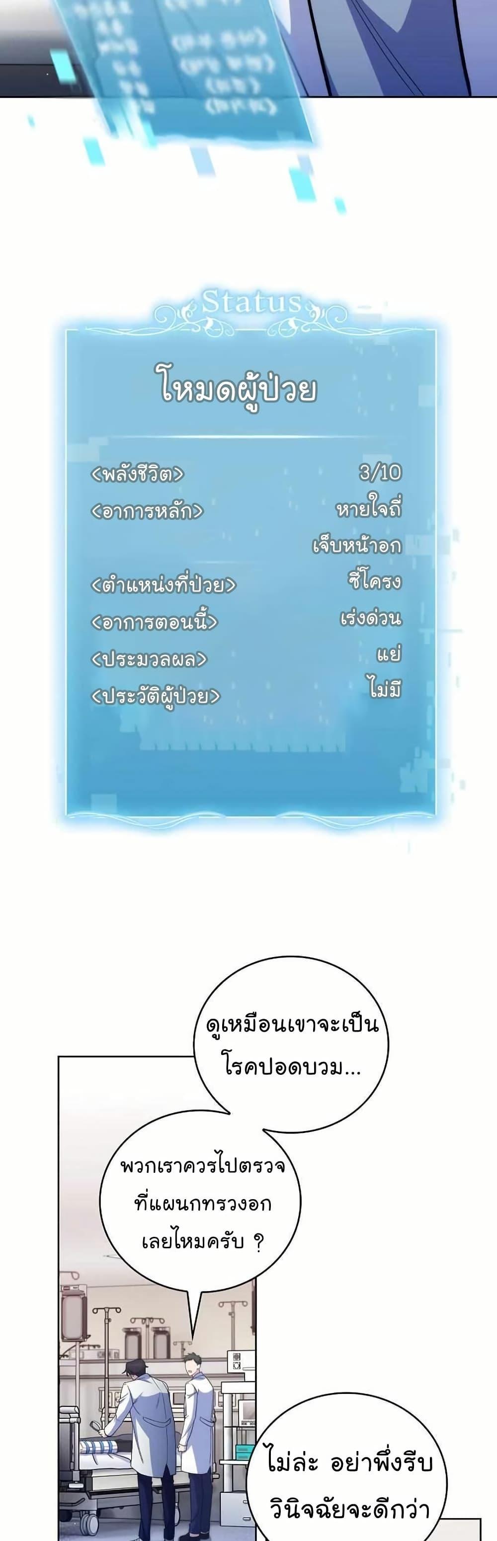 Level-Up Doctor ตอนที่ 55 5