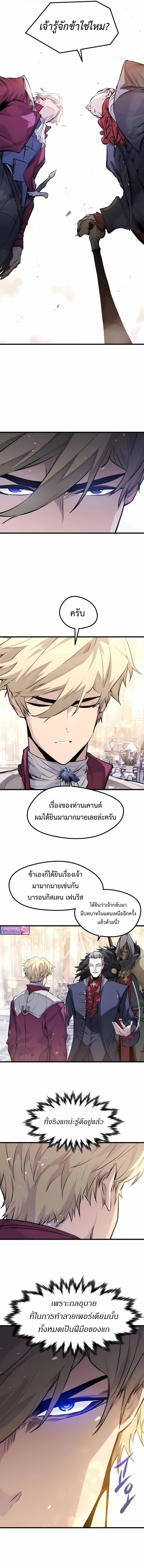 The Regressed Mercenary ตอนที่ 55 6