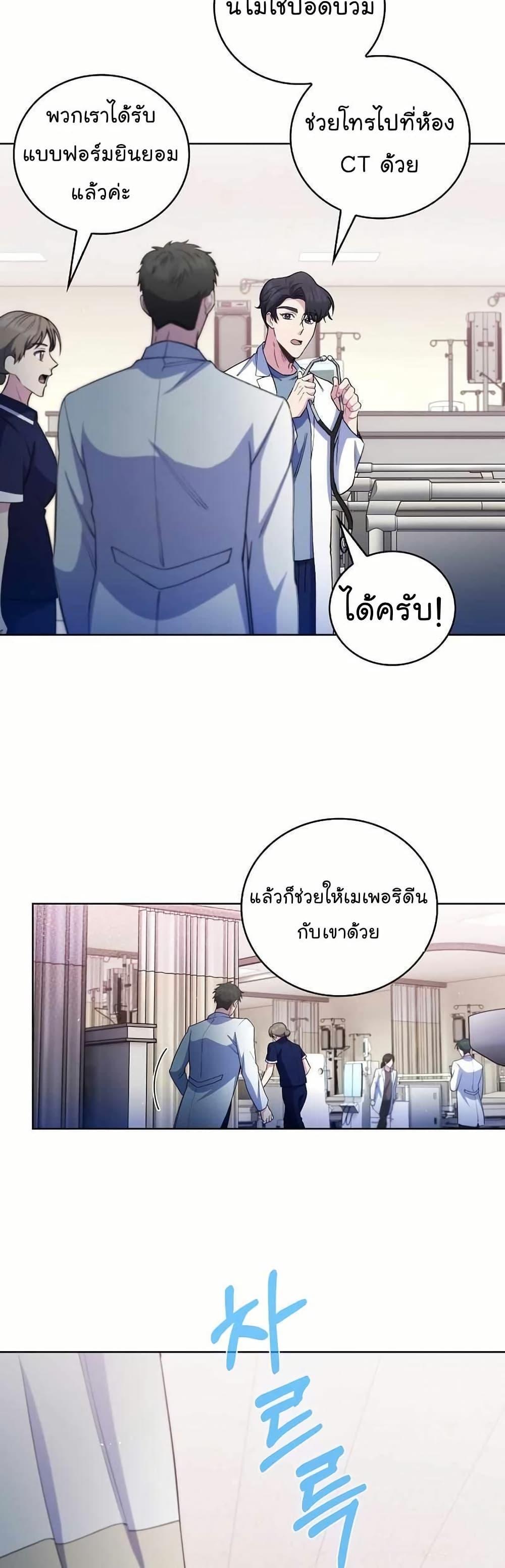 Level-Up Doctor ตอนที่ 55 7