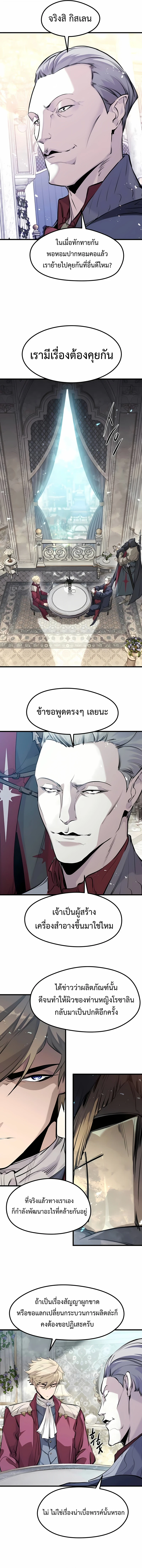 The Regressed Mercenary ตอนที่ 55 7