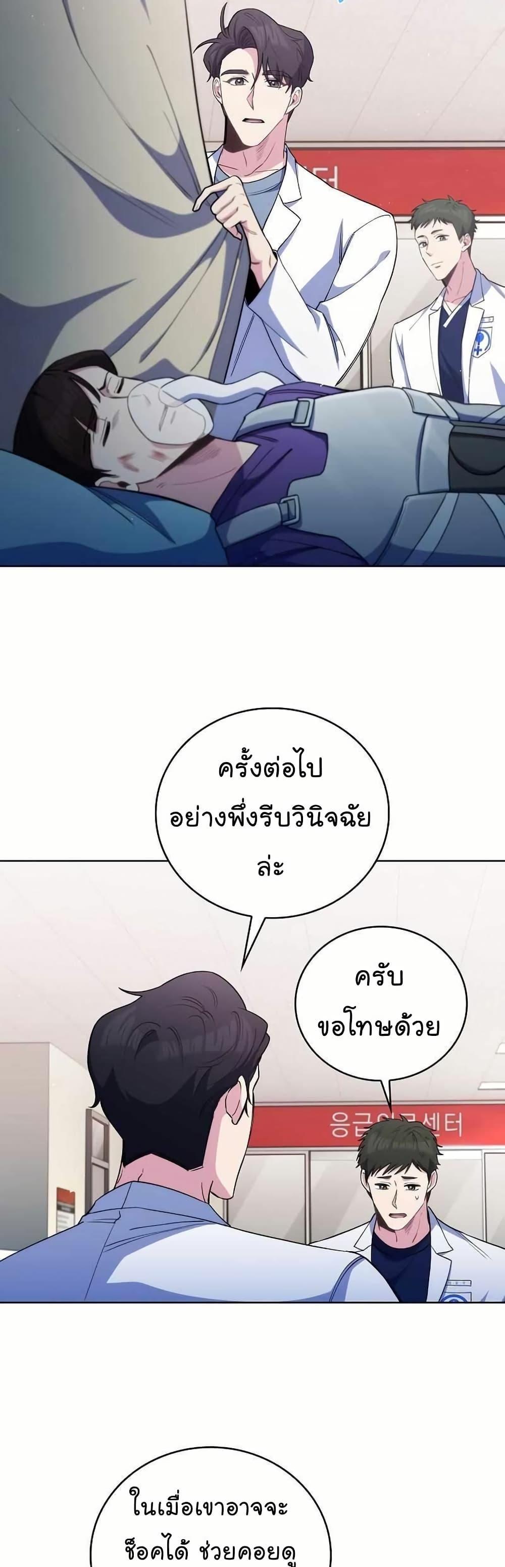 Level-Up Doctor ตอนที่ 55 8