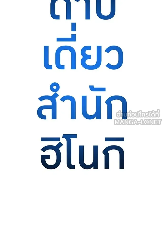 I am the strongest awakeners, recognized by all of the world ตอนที่ 55 83