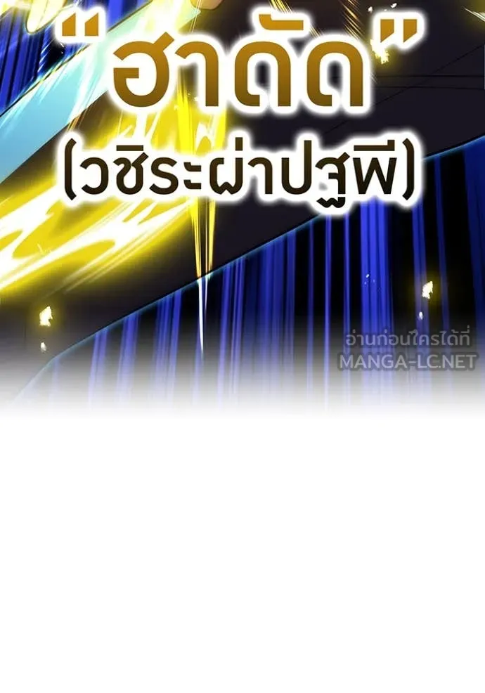 I am the strongest awakeners, recognized by all of the world ตอนที่ 55 86