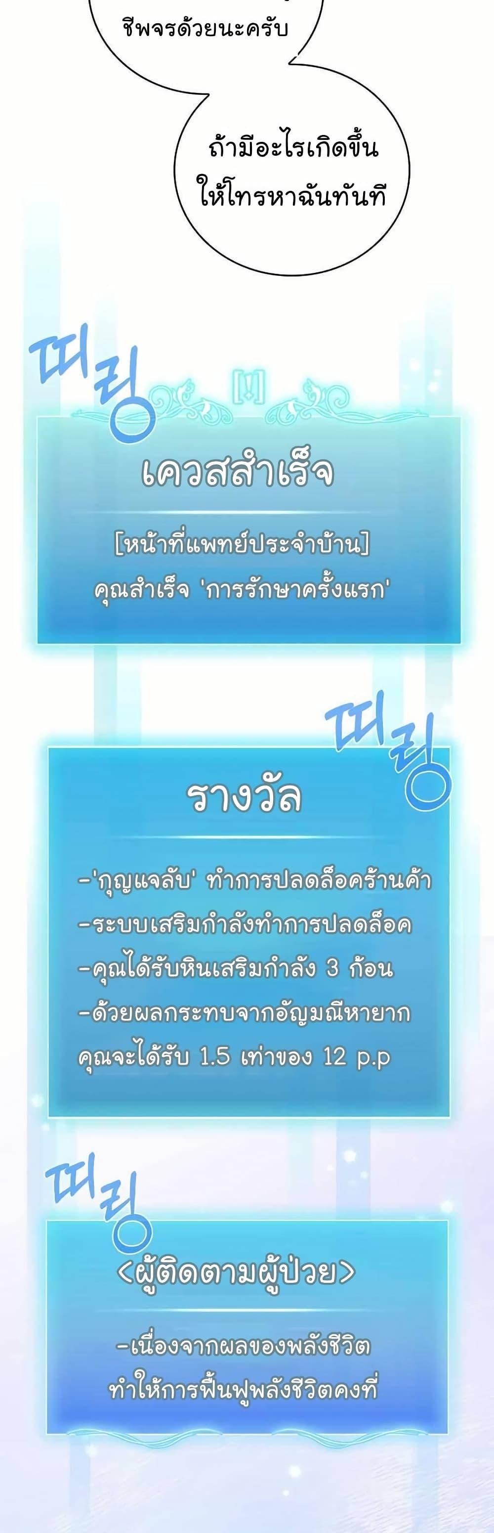 Level-Up Doctor ตอนที่ 55 9