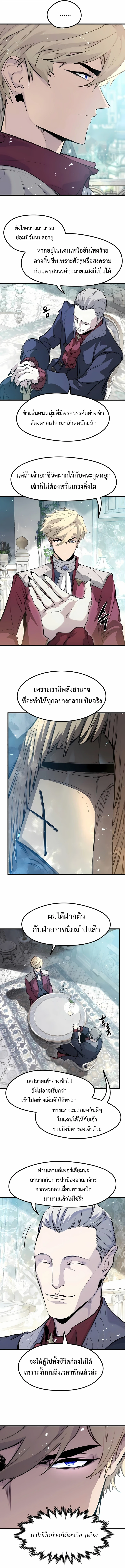 The Regressed Mercenary ตอนที่ 55 9
