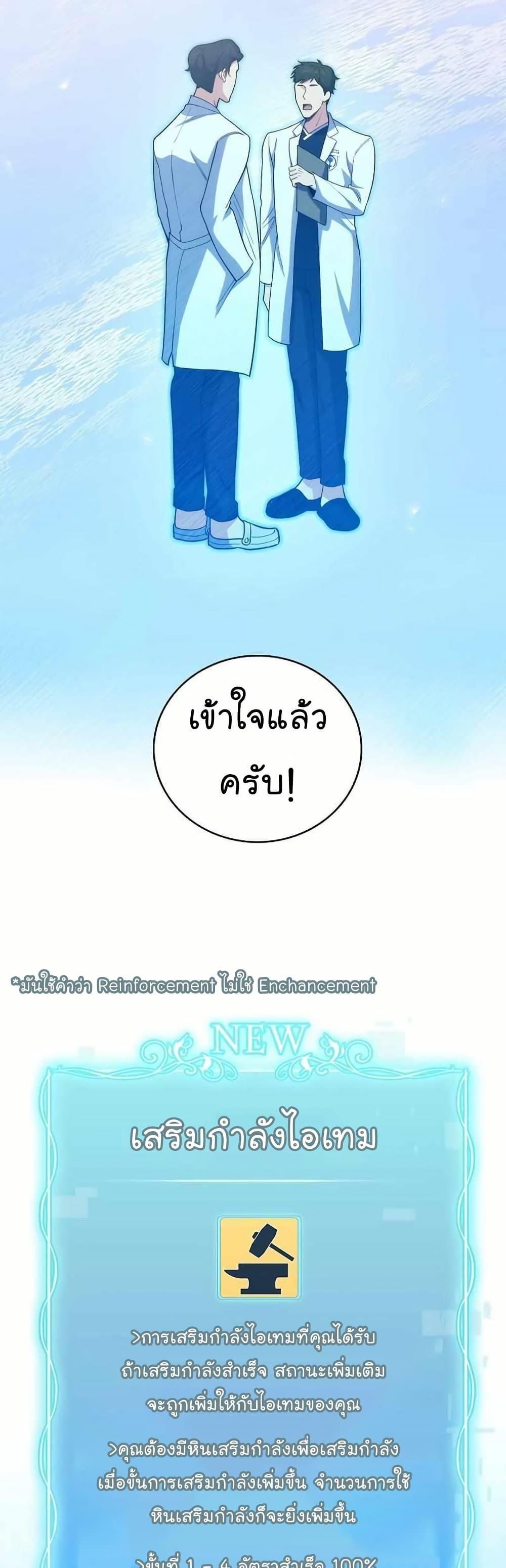 Level-Up Doctor ตอนที่ 55 10