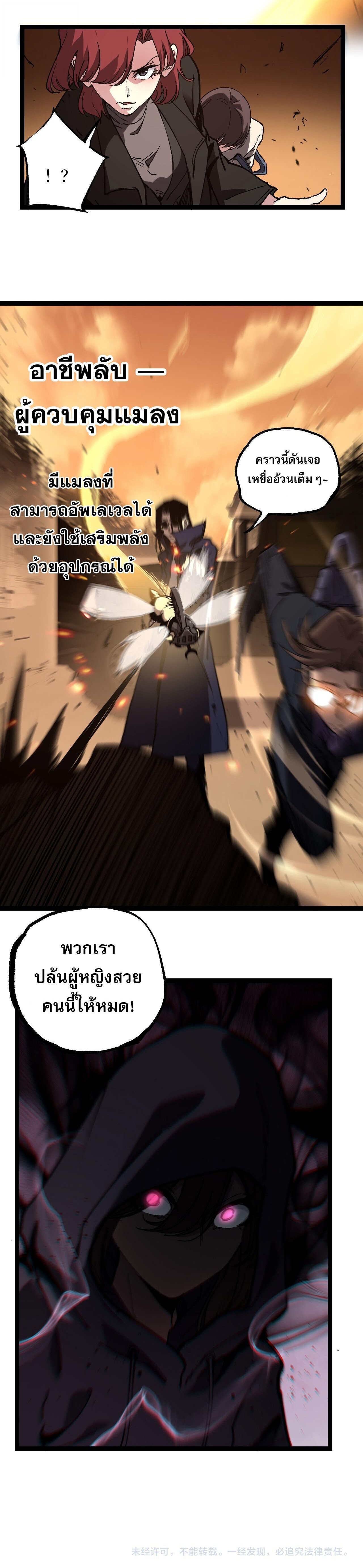 God-level Assassin, I Am the Shadow ตอนที่ 55 12