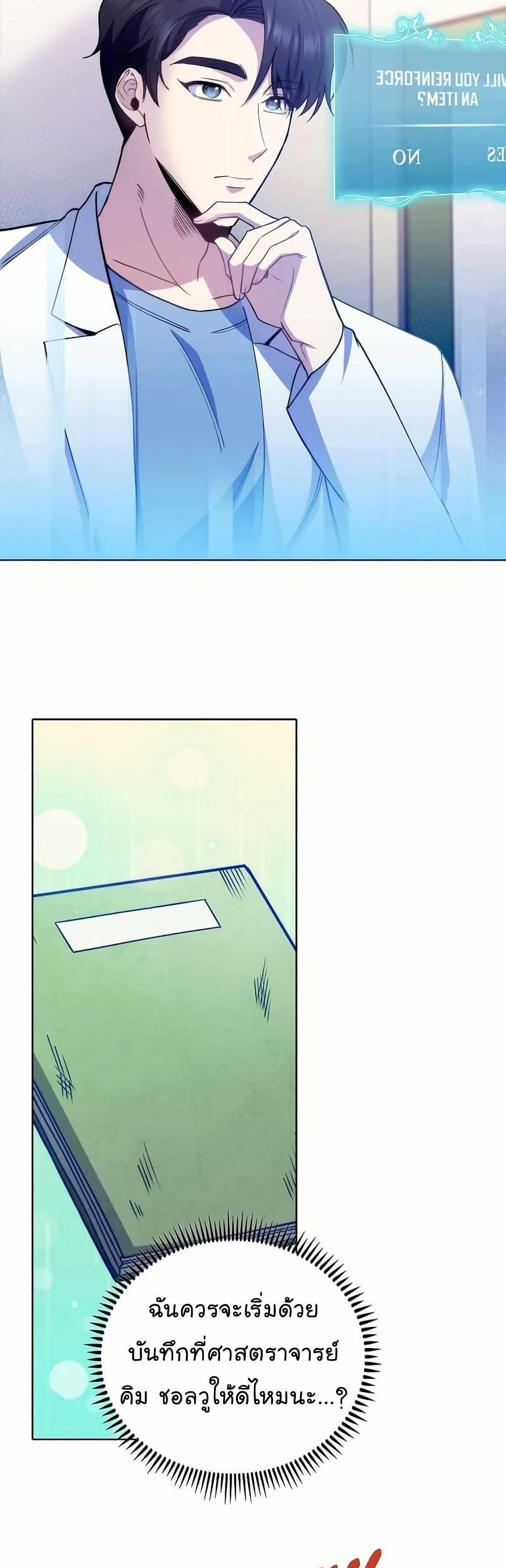 Level-Up Doctor ตอนที่ 55 12