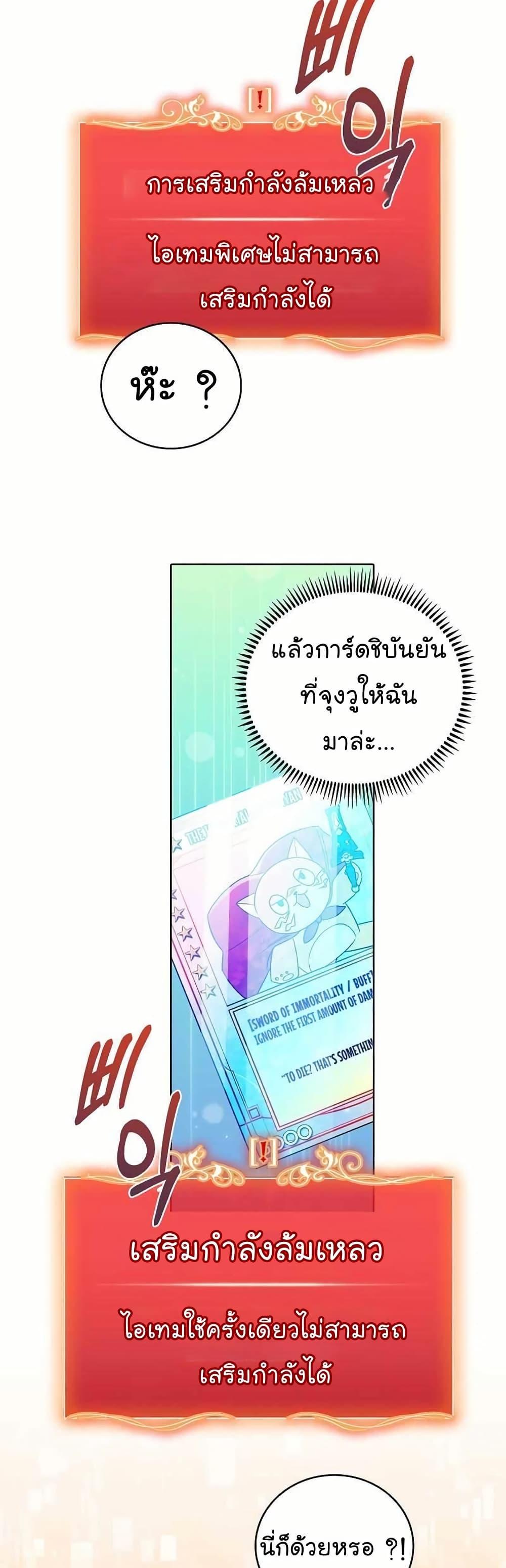 Level-Up Doctor ตอนที่ 55 13