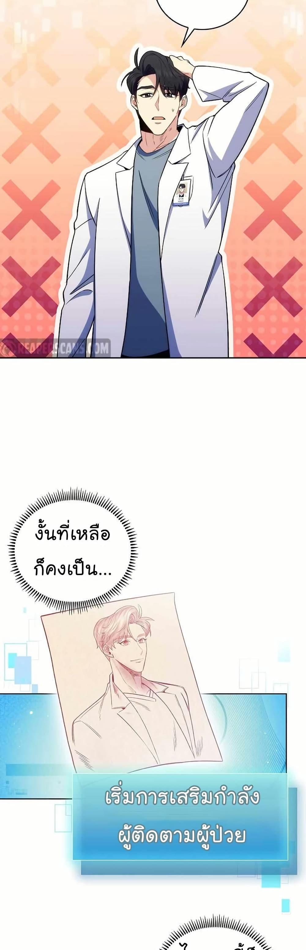 Level-Up Doctor ตอนที่ 55 14