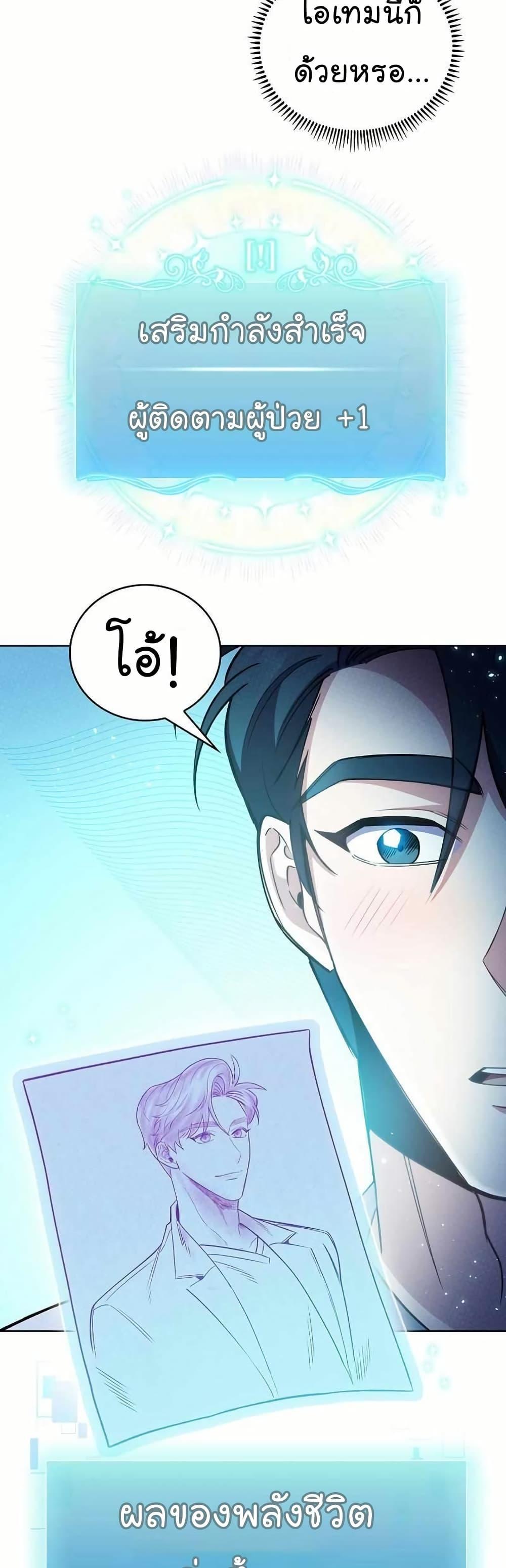 Level-Up Doctor ตอนที่ 55 15