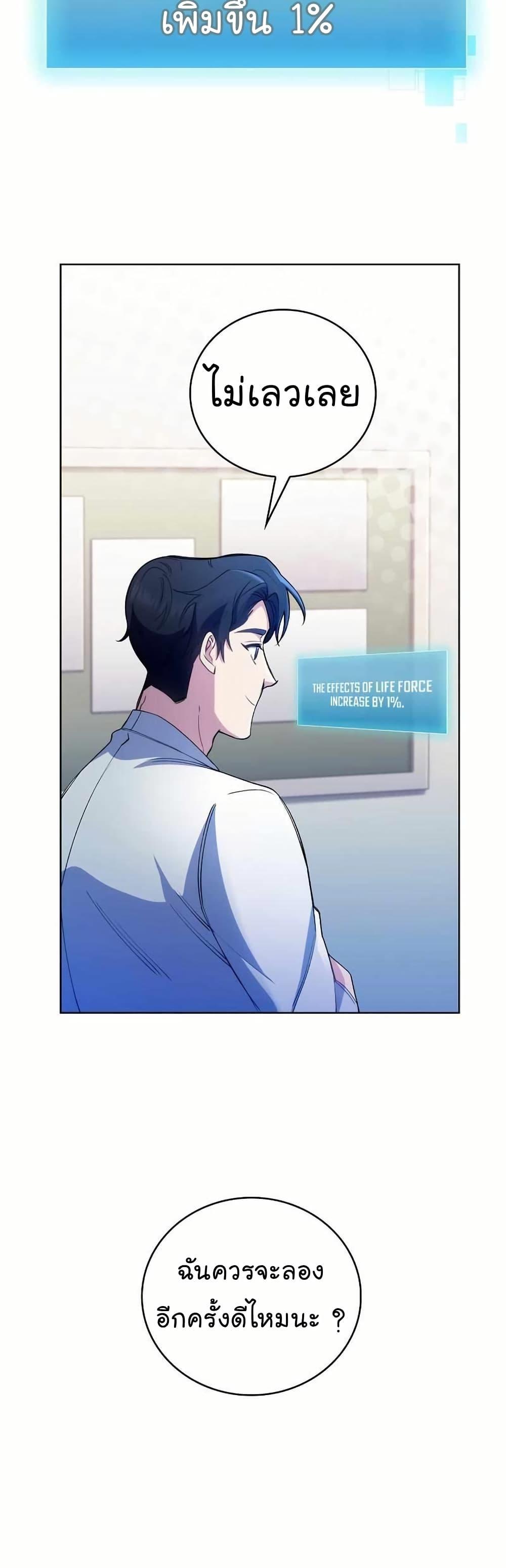 Level-Up Doctor ตอนที่ 55 16