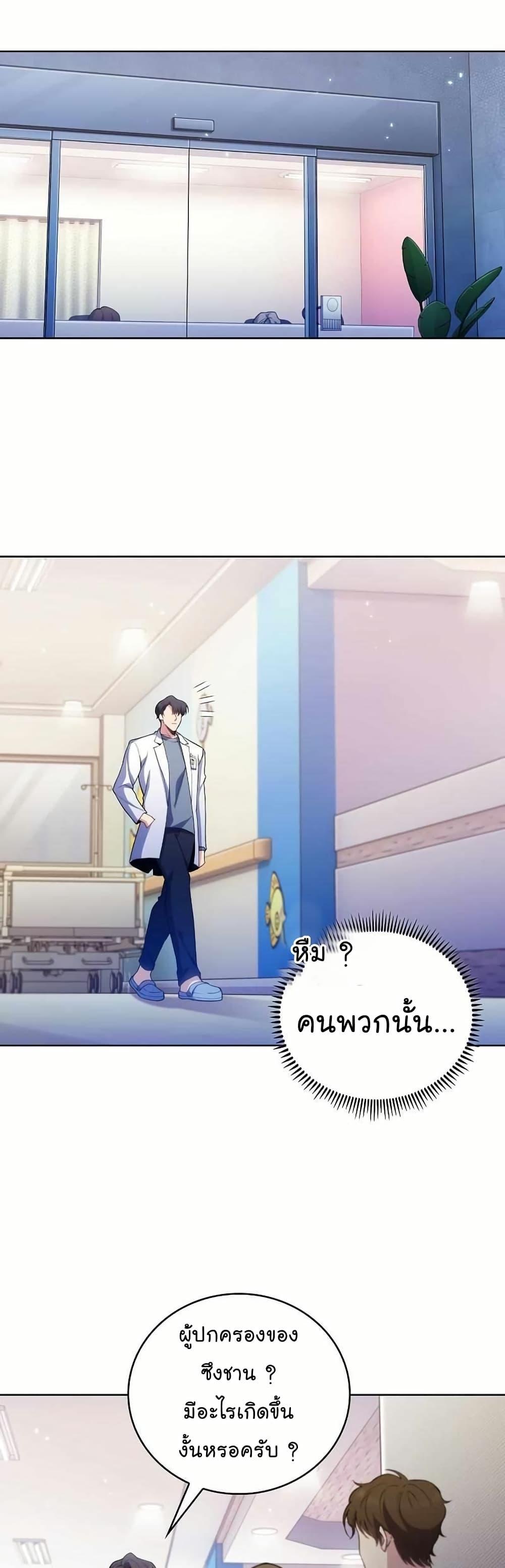 Level-Up Doctor ตอนที่ 55 18