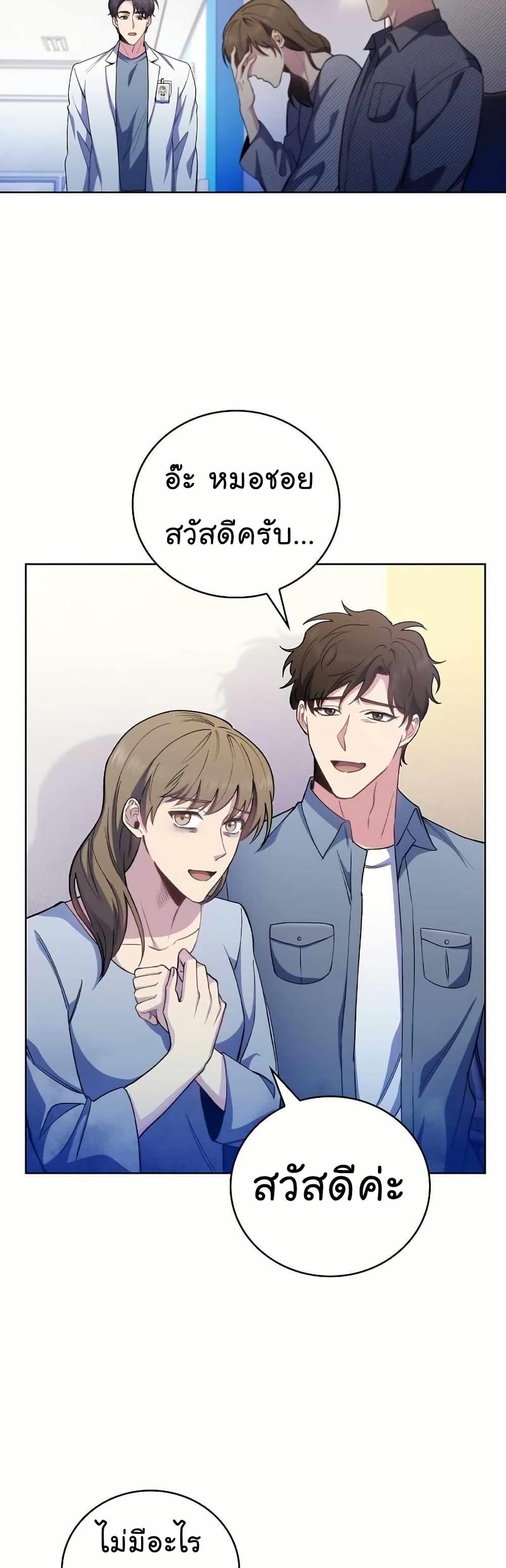 Level-Up Doctor ตอนที่ 55 19