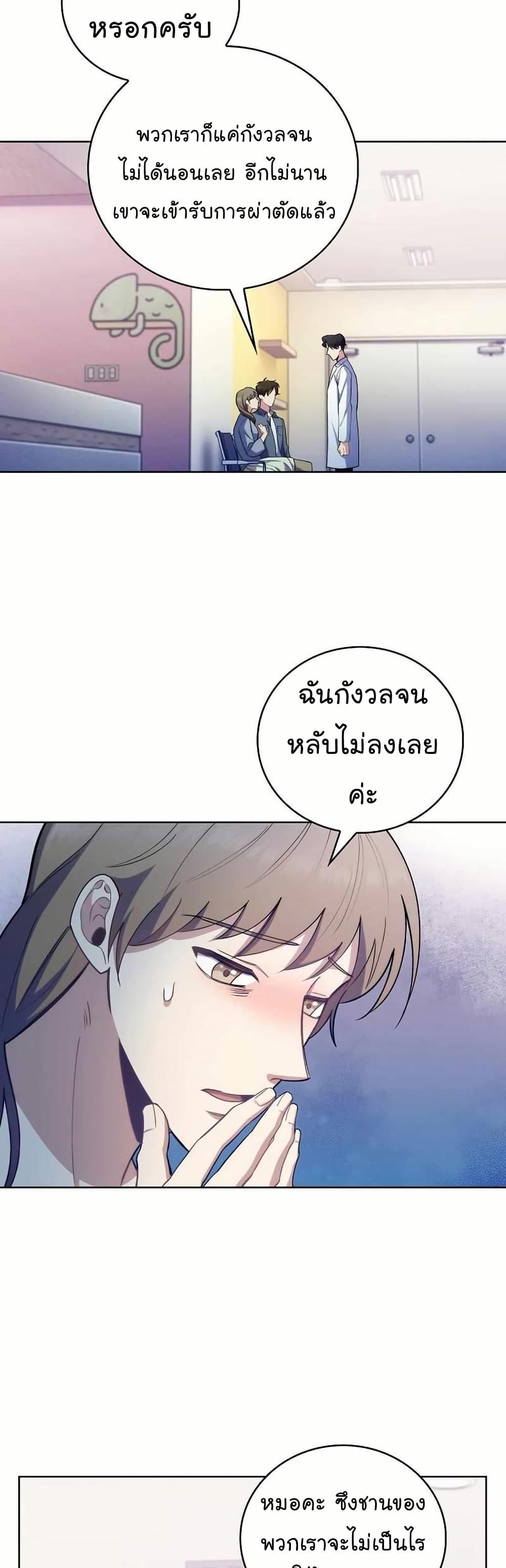 Level-Up Doctor ตอนที่ 55 20