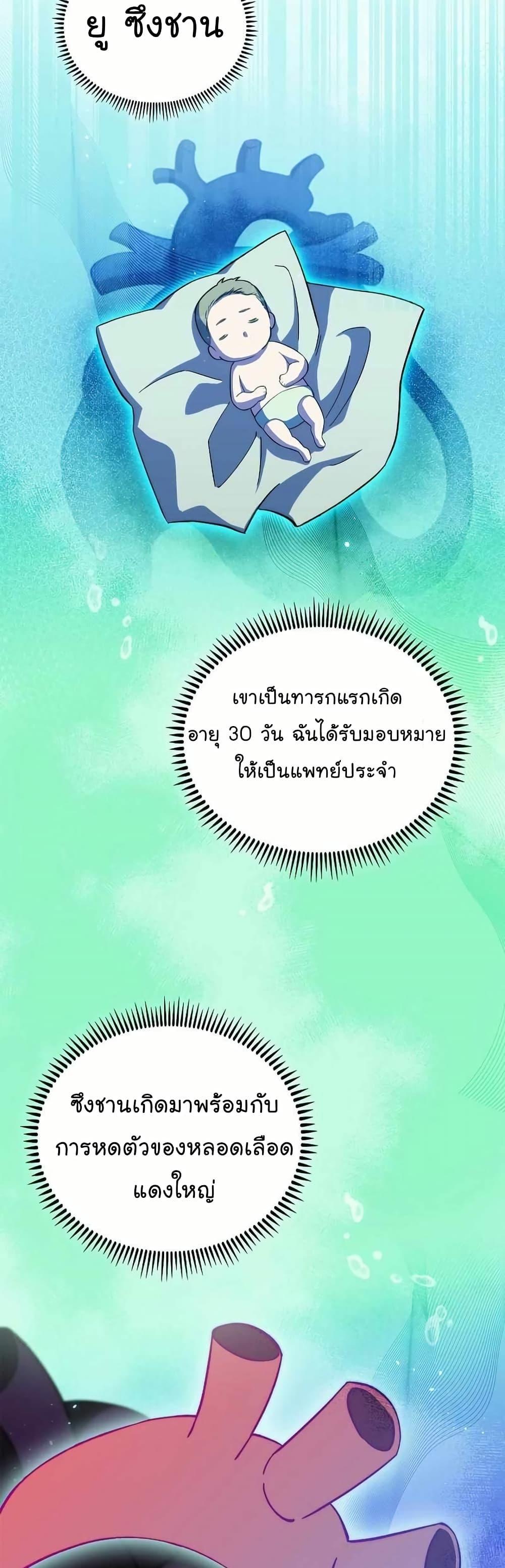 Level-Up Doctor ตอนที่ 55 22