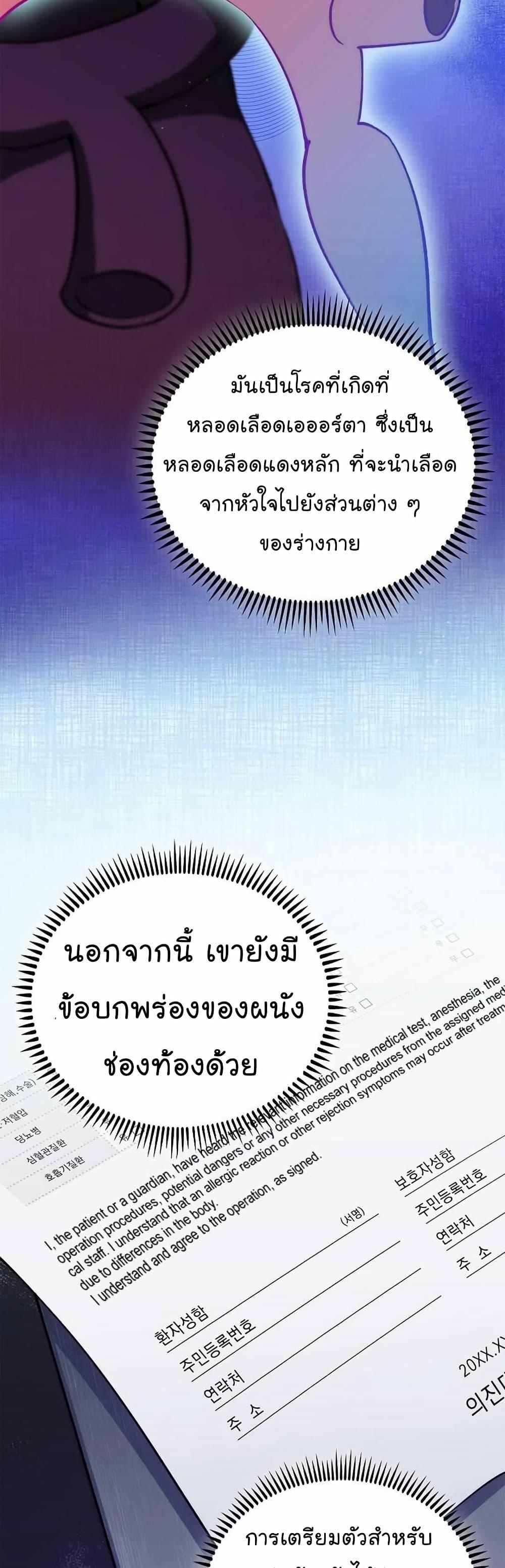 Level-Up Doctor ตอนที่ 55 23