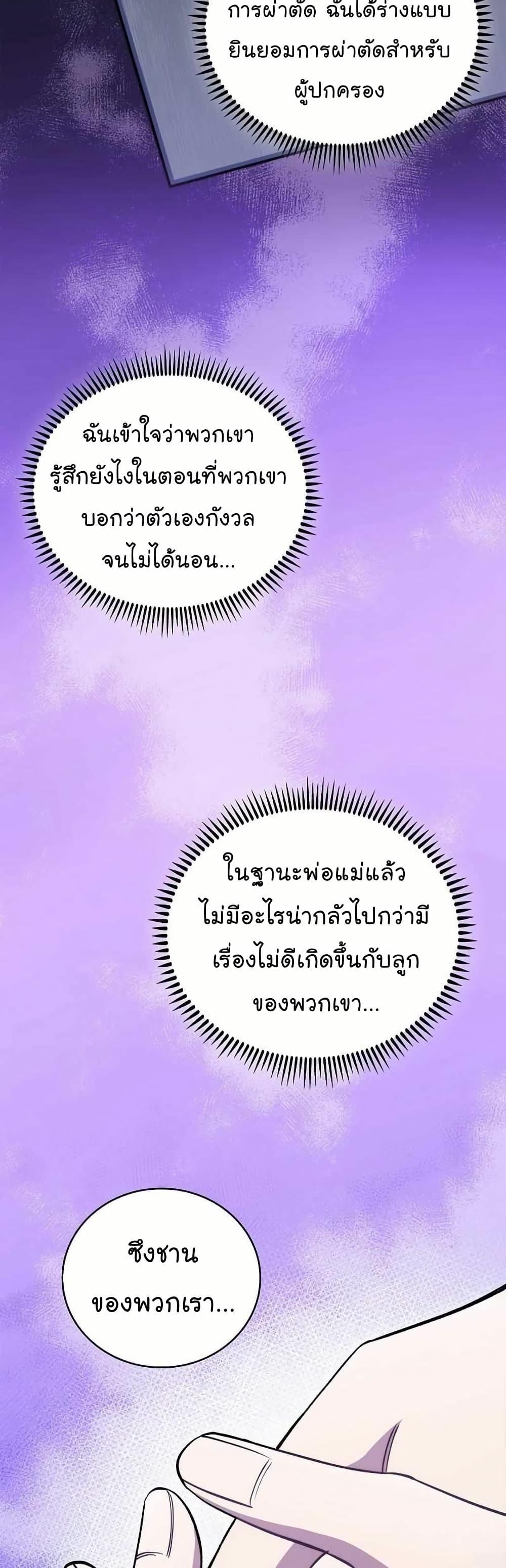 Level-Up Doctor ตอนที่ 55 24
