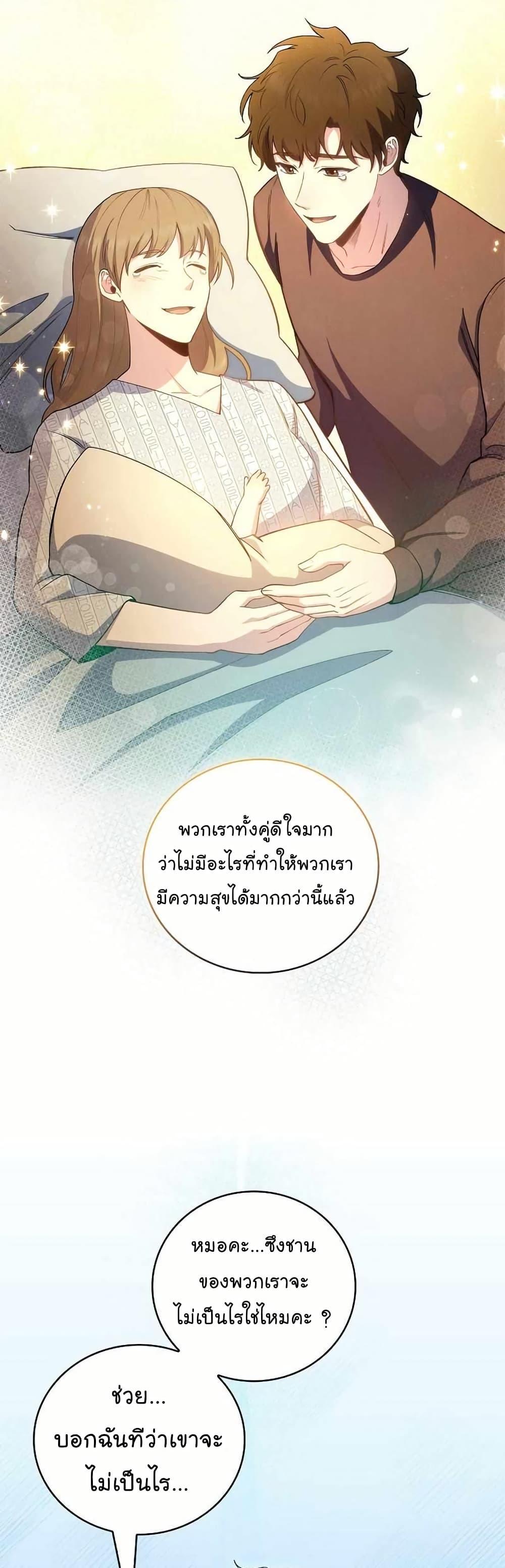 Level-Up Doctor ตอนที่ 55 26