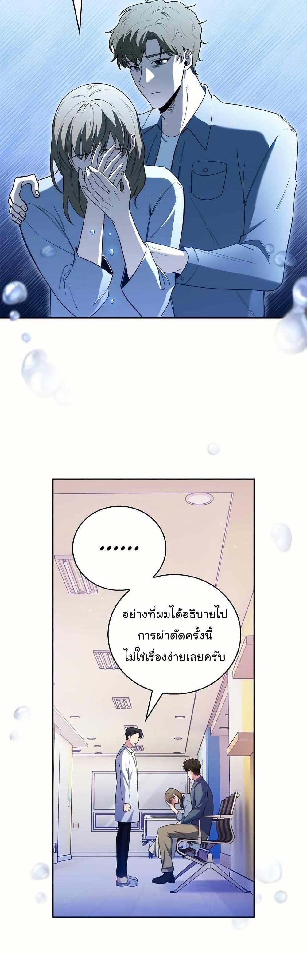 Level-Up Doctor ตอนที่ 55 27