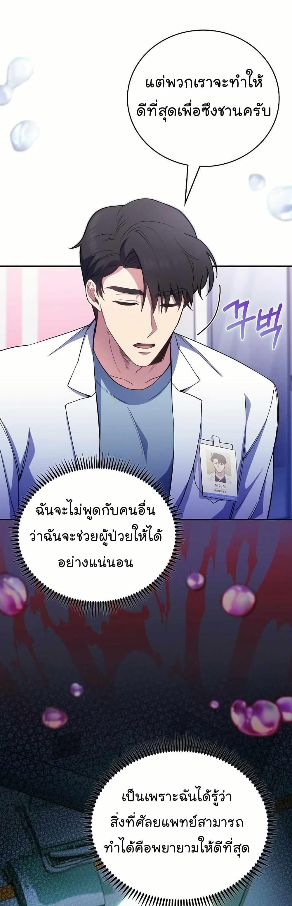 Level-Up Doctor ตอนที่ 55 28