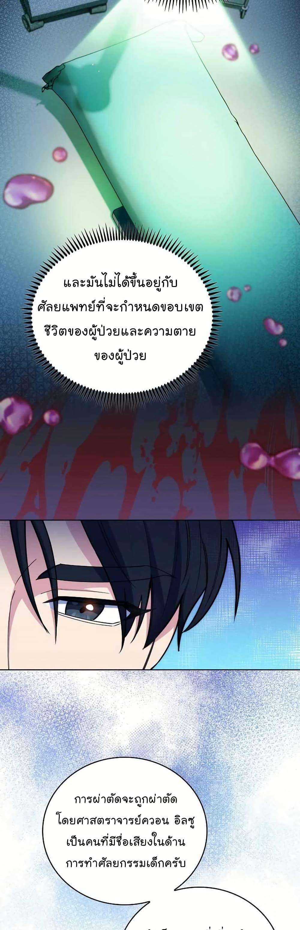 Level-Up Doctor ตอนที่ 55 29