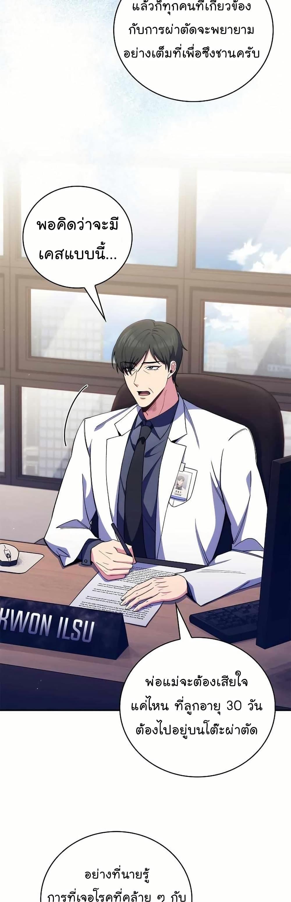 Level-Up Doctor ตอนที่ 55 30