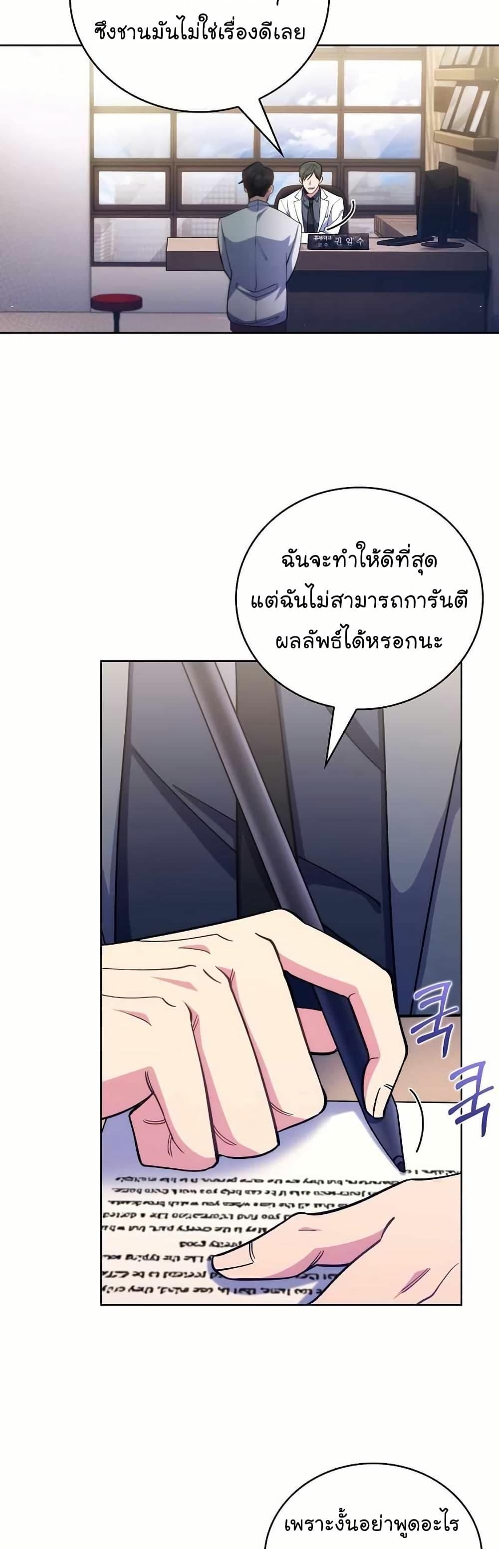 Level-Up Doctor ตอนที่ 55 31
