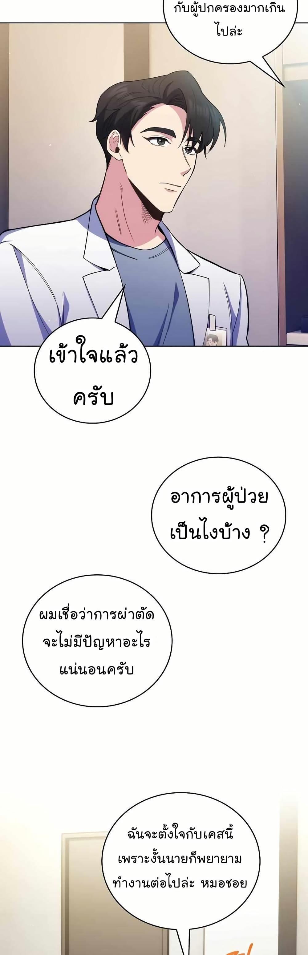 Level-Up Doctor ตอนที่ 55 32