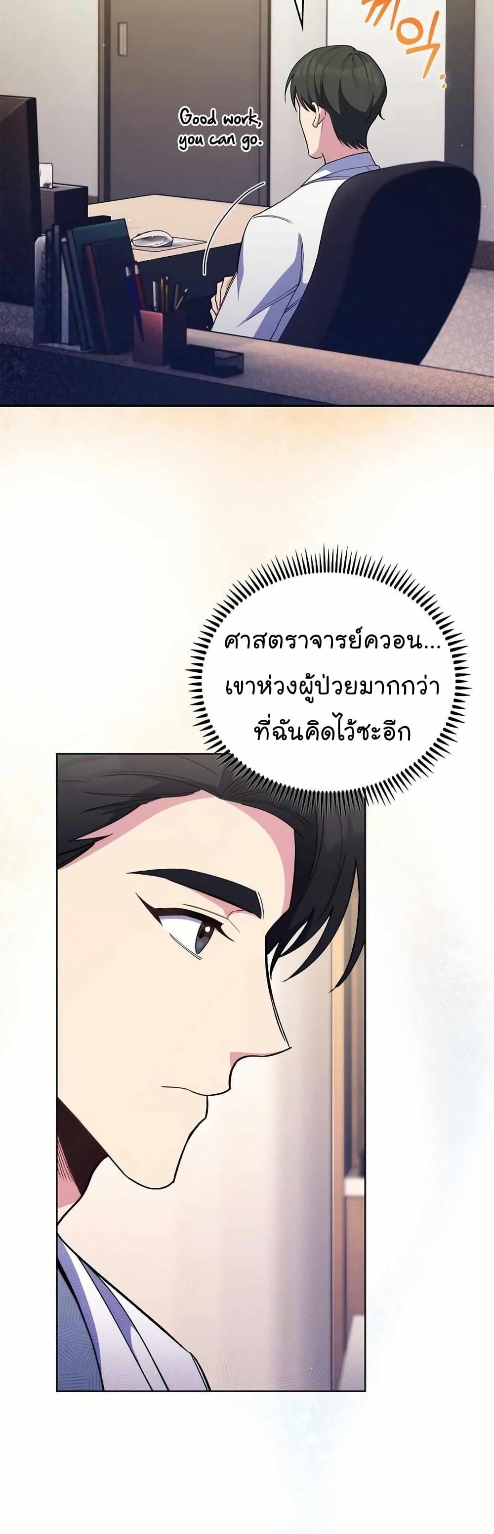 Level-Up Doctor ตอนที่ 55 33