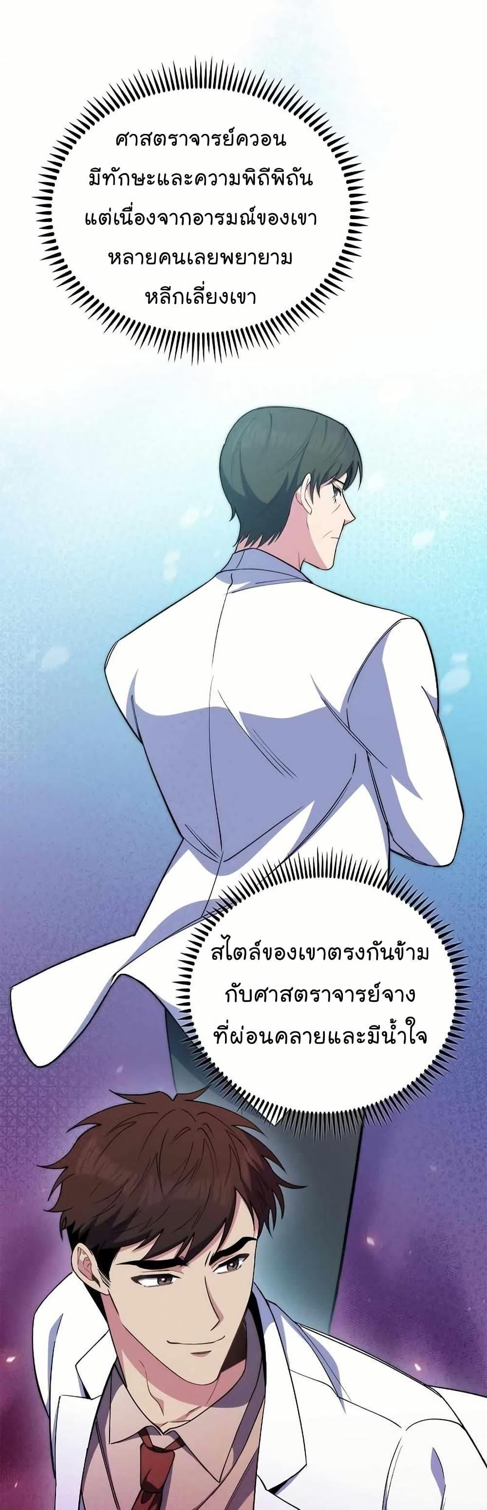 Level-Up Doctor ตอนที่ 55 34
