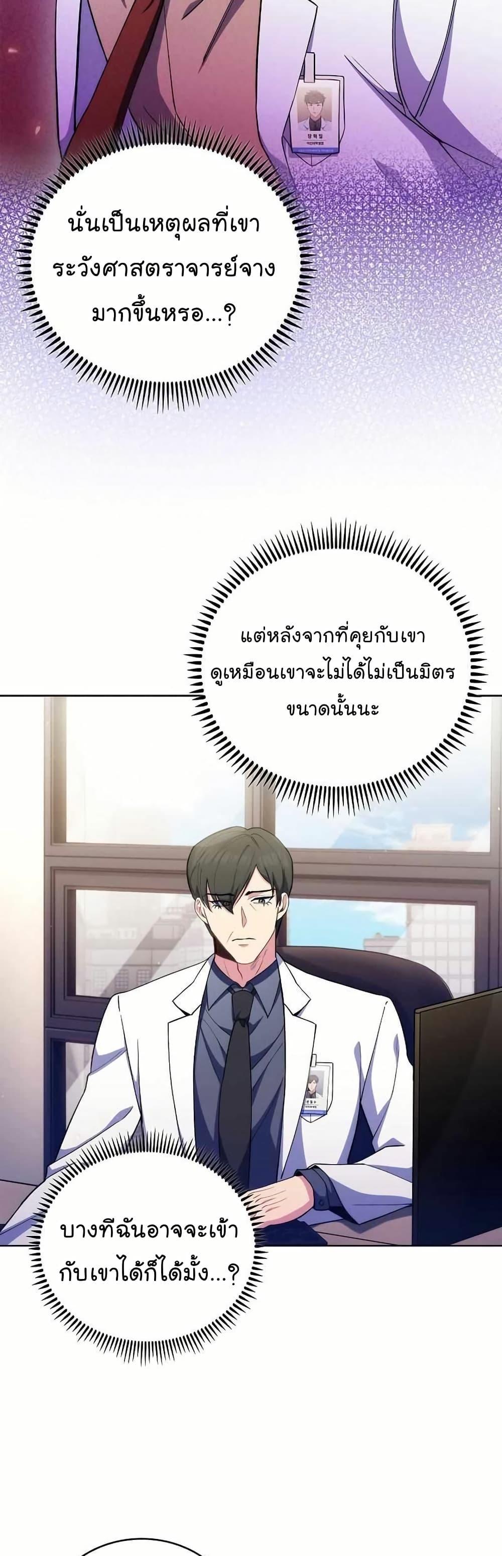 Level-Up Doctor ตอนที่ 55 35