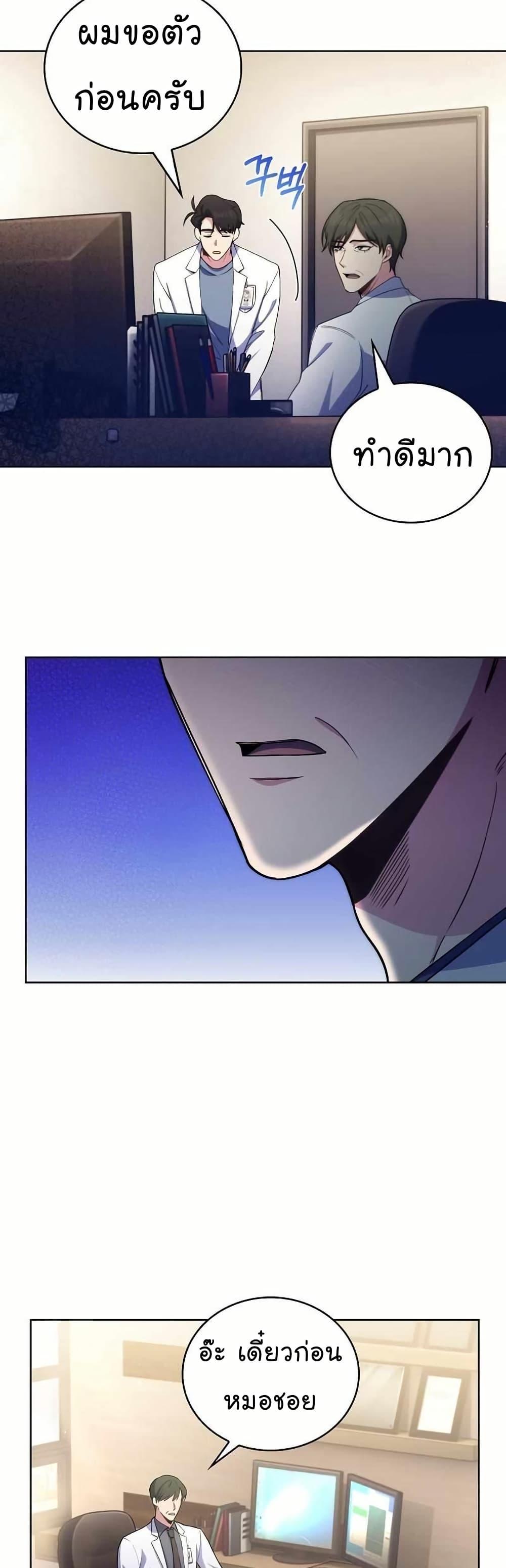 Level-Up Doctor ตอนที่ 55 36
