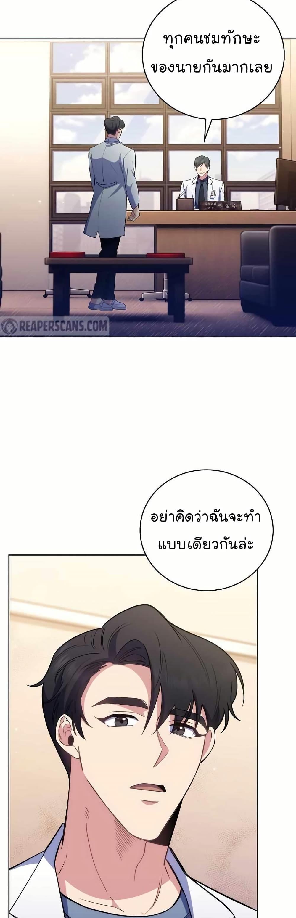 Level-Up Doctor ตอนที่ 55 38