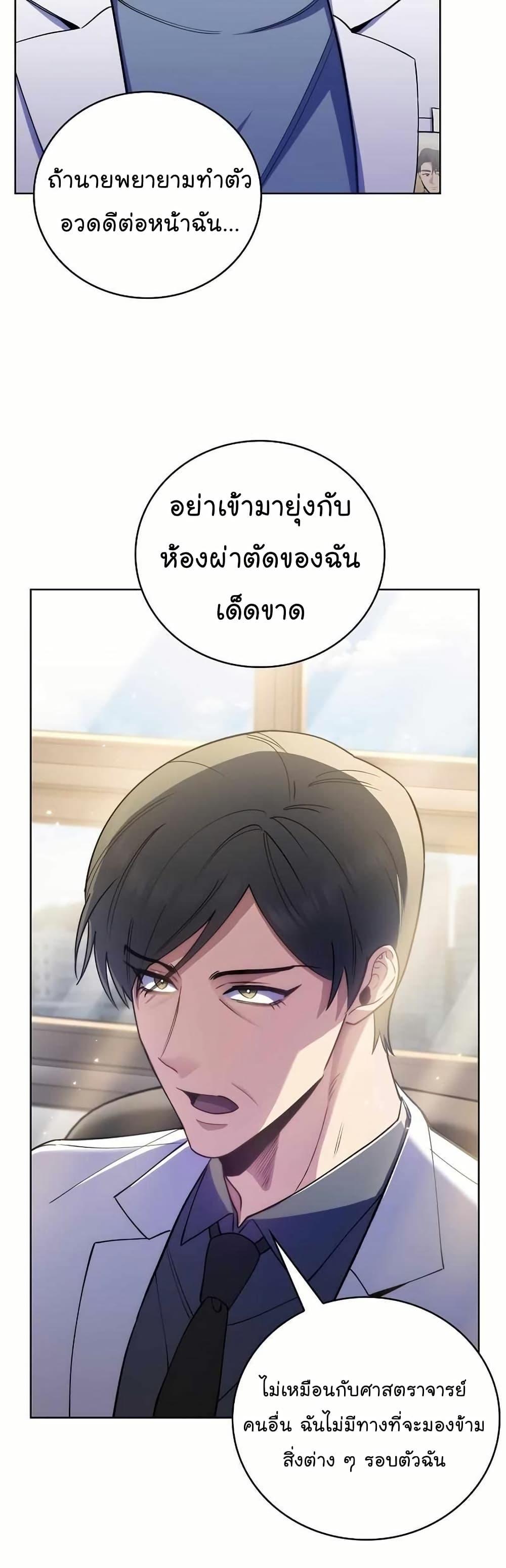 Level-Up Doctor ตอนที่ 55 39